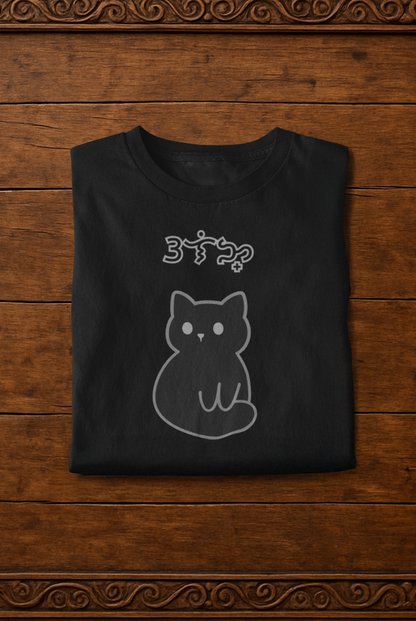 Uling Tee – Pusa at Baybayin Collection